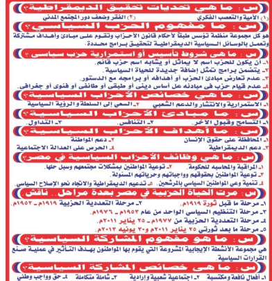 أسئلة التربية الوطنية للصف الثالث الثانوي 2026.png أسئلة التربية الوطنية للصف الثالث الثانوي 2026.png